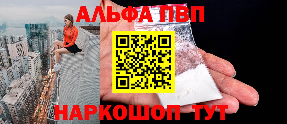 Альфа ПВП VHQ Ликино-Дулёво