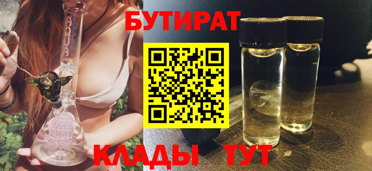 Бутират 99%  Вход с VPN  Ликино-Дулёво 
