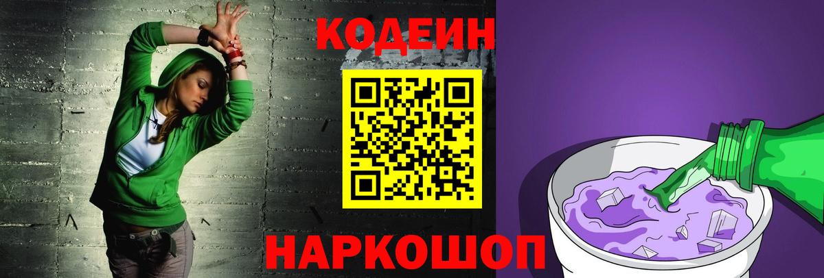Ликино-Дулёво  Кодеиновый сироп Lean напиток Lean (лин)  Вход с VPN 