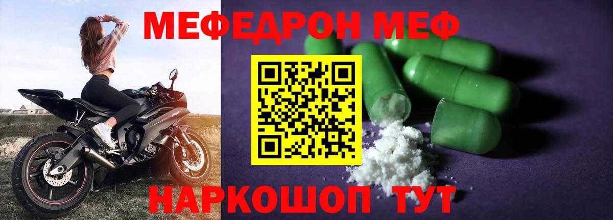 МЯУ-МЯУ VHQ  МЯУ-МЯУ  МЕФ mephedrone  Ликино-Дулёво  Вход с VPN 
