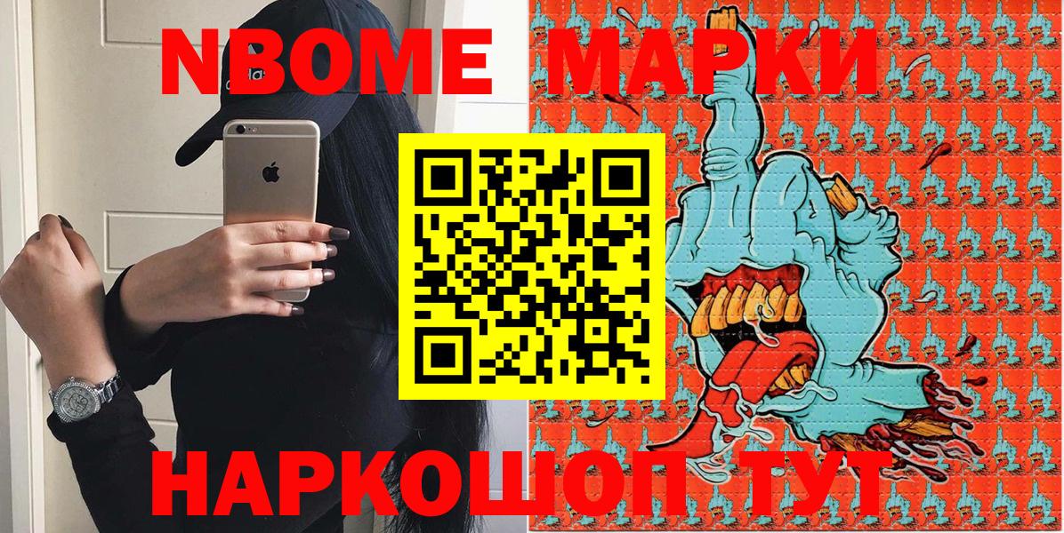 Марки N-bome 1,8мг Ликино-Дулёво